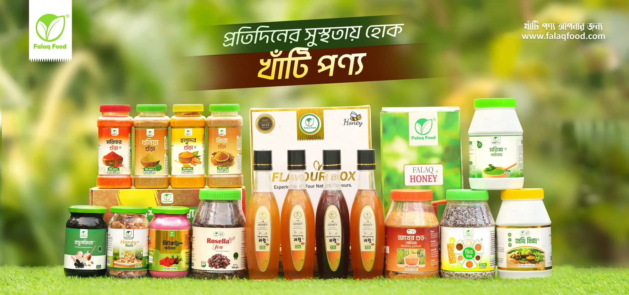 ফালাক ফুড — বিশুদ্ধ মধু, বাদাম, মসলা ও প্রাকৃতিক খাবার